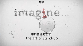 BBC 单口喜剧的艺术BBC Imagine The Art of Stand Up(2011) | 本剧完结