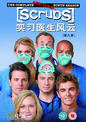 实习医生风云Scrubs(2001) | 本剧完结