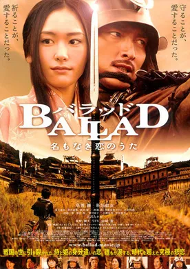 无名爱歌 BALLAD 名もなき恋のうた‎(2009)