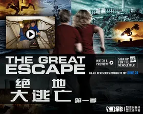 绝地大逃亡The Great Escape(2012) | 第1季连载中