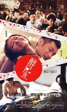 醉后一夜醉后一夜(2012)