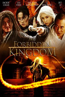 功夫之王The Forbidden Kingdom(2008)