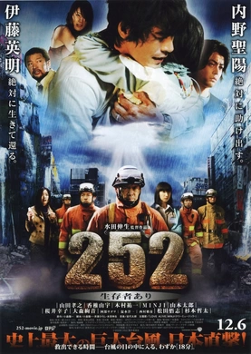 252生存者252 生存者あり‎(2008)