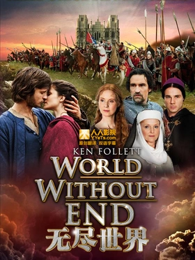 无尽世界World Without End(2012) | 本剧完结