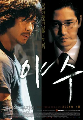 野兽야수‎(2006)