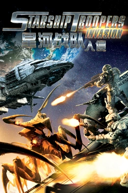 星河战队：入侵Starship Troopers: Invasion(2012)