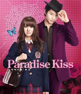 天堂之吻Paradise Kiss(2011)