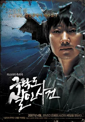 极乐岛杀人事件극락도 살인사건‎(2007)