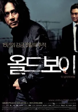 老男孩올드보이‎(2003)