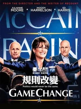 规则改变Game Change(2012) | 本剧完结