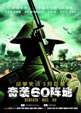 奇袭60阵地Beneath Hill 60(2010)