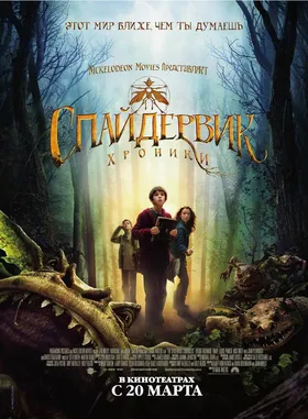 奇幻精灵事件簿 The Spiderwick Chronicles(2008)