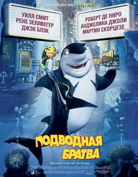 鲨鱼黑帮Shark Tale(2004)