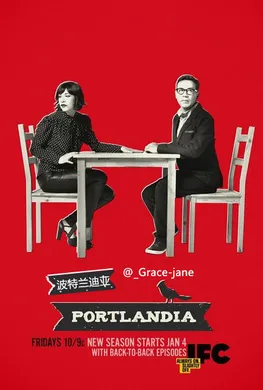 波特兰迪亚Portlandia(2011) | 第8季连载中