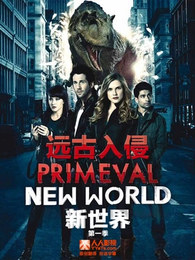 远古入侵：新世界Primeval: New World(2012) | 本剧完结