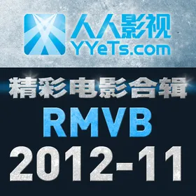 RMVB标清电影合辑 2012年11月篇YYeTs.com(2012)