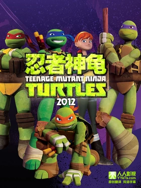 忍者神龟Teenage Mutant Ninja Turtles(2012) | 本剧完结