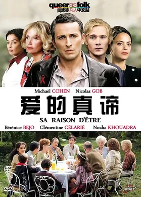 爱的真谛Sa raison d'être (2008) | mini剧完结