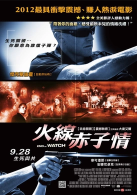 警戒结束End of Watch‎(2012)