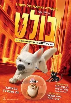 闪电狗Bolt(2008)