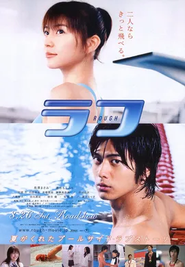 我爱芳邻ラフ‎(2006)