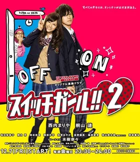 双面少女スイッチガール!!２(2012) | 第2季完结