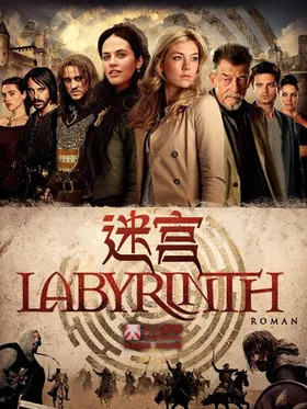 迷宫Labyrinth(2012) | 本剧完结