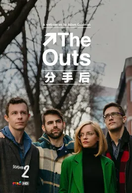 分手后The Outs(2012) | 第2季完结