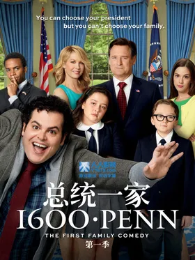 总统一家1600 Penn(2013) | 本剧完结