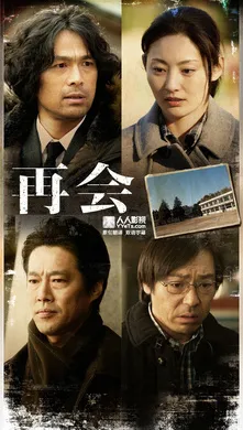 再会再会(2012) | 本剧完结