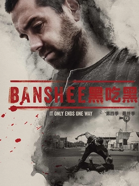 黑吃黑Banshee(2013) | 本剧完结