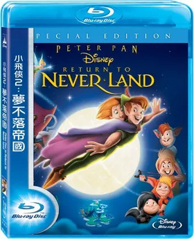 小飞侠2：梦不落帝国Return to Never Land‎(2002)