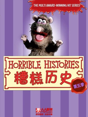 糟糕历史Horrible Histories(2009) | 第7季完结