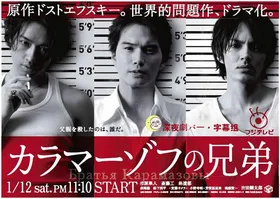 卡拉马佐夫兄弟カラマーゾフの兄弟(2013) | 单剧连载中