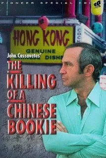 谋杀地下老板The Killing of a Chinese Bookie‎(1976)