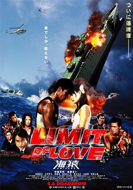 海猿2：爱之极限Umizaru2 LIMIT OF LOVE(2006)