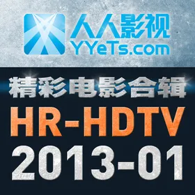 HR-HDTV电影合辑 2013年元月篇YYeTs.com(2013)