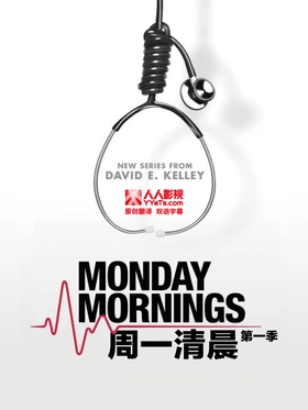 周一清晨Monday Mornings(2013) | 本剧完结