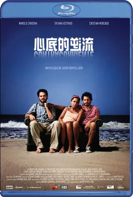 心底的逆流Contracorriente‎(2009)