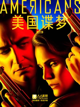 美国谍梦The Americans(2013) | 本剧完结