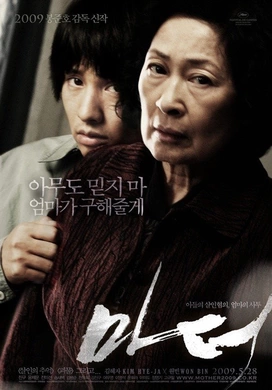 母亲마더‎(2009)