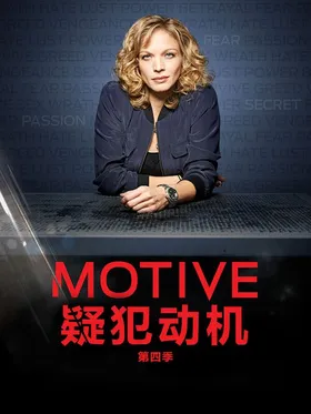 作案动机Motive(2013) | 第4季连载中