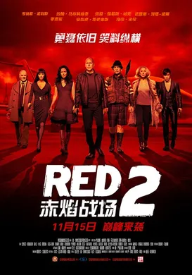 赤焰战场2Red 2(2013)