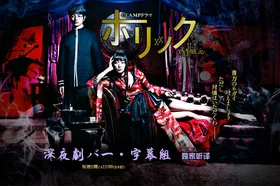 四月一日灵异事件簿真人版CLAMPドラマ ホリック xxxHOLiC(2013) | 单剧连载中