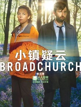 小镇疑云Broadchurch(2013) | 第3季连载中