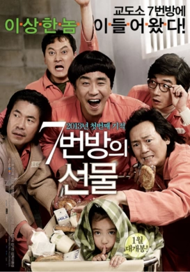 7号房的礼物7번방의 선물(2013)