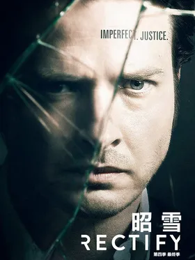 昭雪Rectify(2013) | 本剧完结