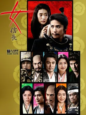 女信长女信長‎(2013) | 本剧完结