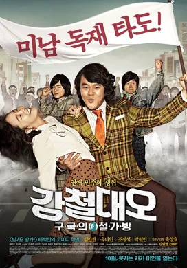 钢铁大吴강철대오 : 구국의 철가방(2012)