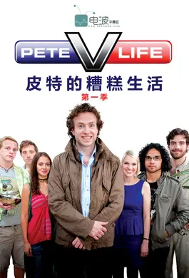 皮特的糟糕生活Pete Versus Life(2010) | 第2季完结